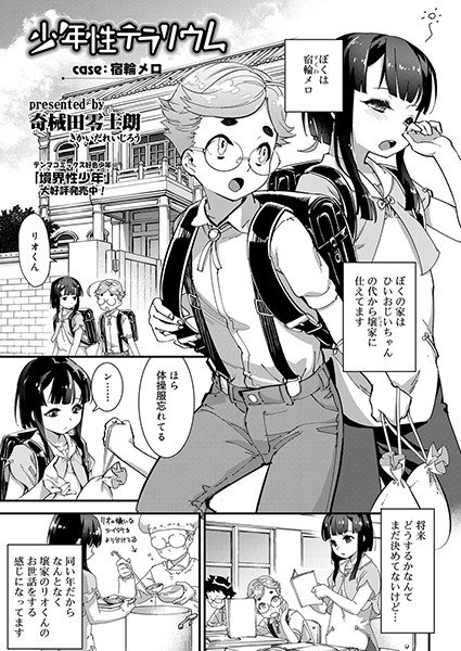 甘美で艶美なマイ・ロード（単話） メイン画像