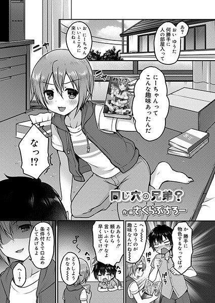 同じ穴の兄弟？（単話） メイン画像
