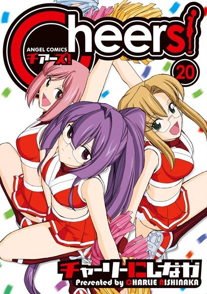 Cheers！ メイン画像