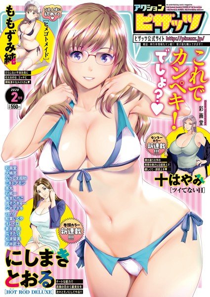 アクションピザッツ 2020年2月号 メイン画像