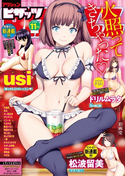 アクションピザッツ 2020年11月号 メイン画像
