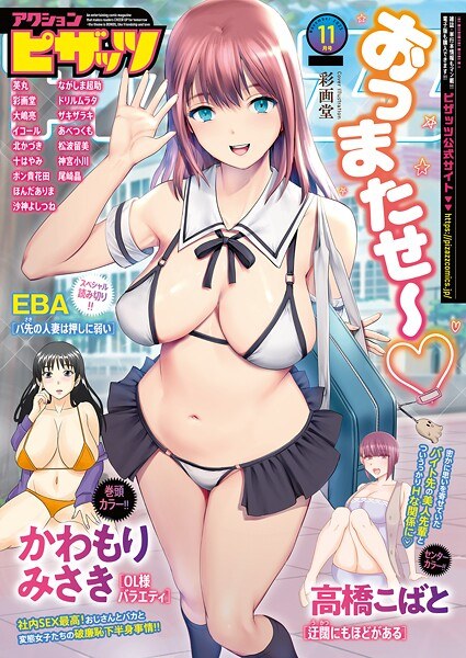 アクションピザッツ2025年11月号
