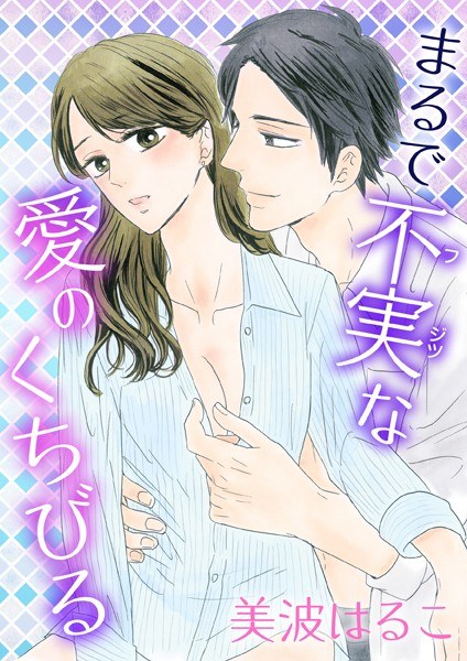 美波はるこ