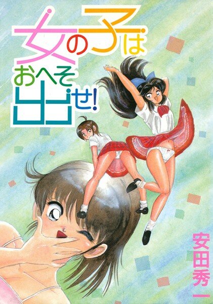 安田秀一