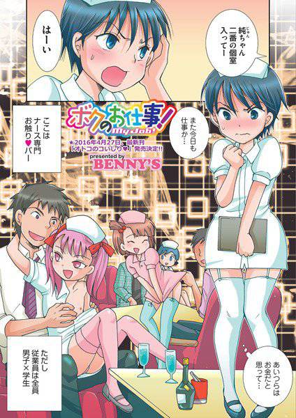 ボクのお仕事（単話） メイン画像
