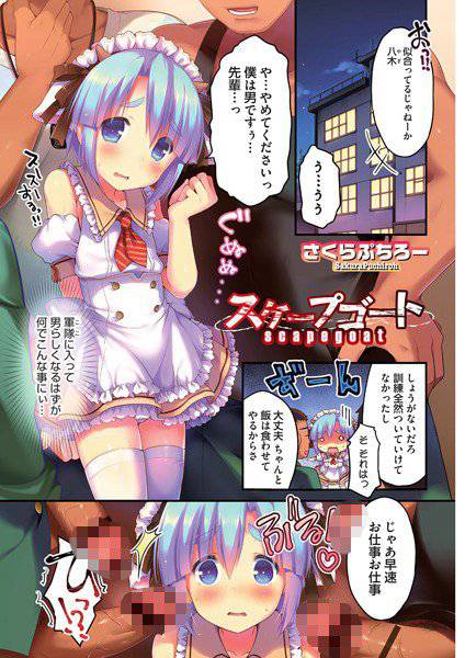 スケープゴート（単話） メイン画像