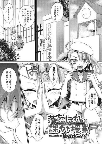 落ちこぼれの課外授業(単話) メイン画像