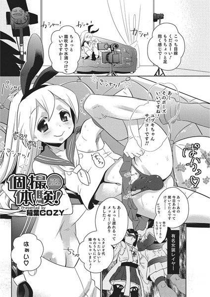 個撮体験!(単話) メイン画像