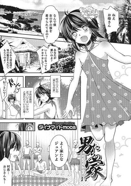 プライド注入（単話） メイン画像