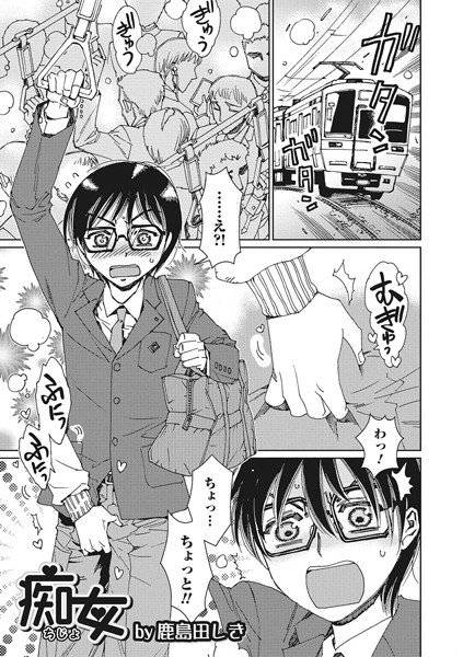 痴女（単話） メイン画像
