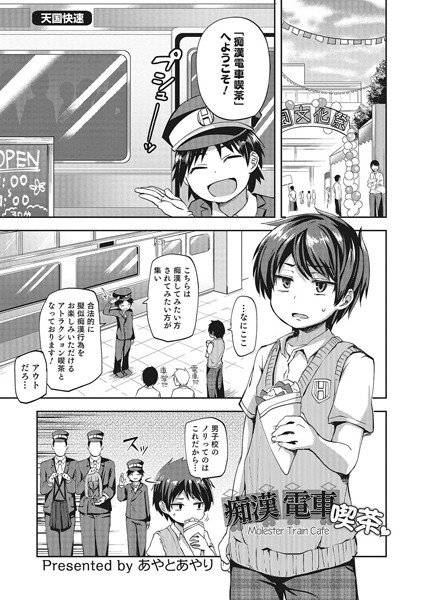 強気新人モデルを強制女装！（単話） メイン画像