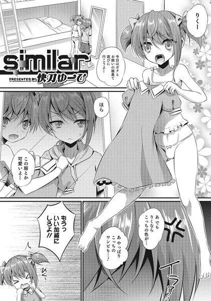 similar(単話) メイン画像