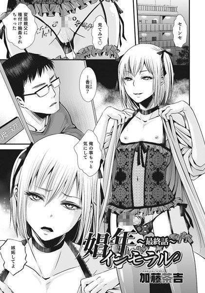 娼年インモラル（単話） メイン画像