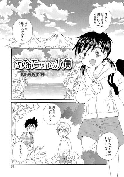 少年はそして女になる（単話） メイン画像