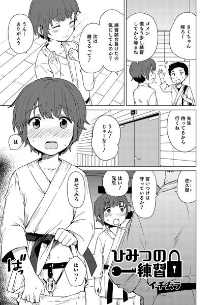 おいでませ…（単話） メイン画像