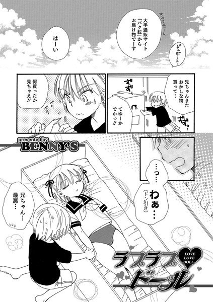 ラブラブドール（単話） メイン画像