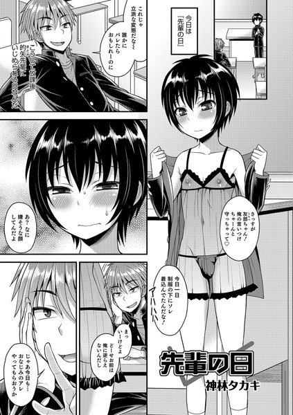 先輩の日（単話） メイン画像