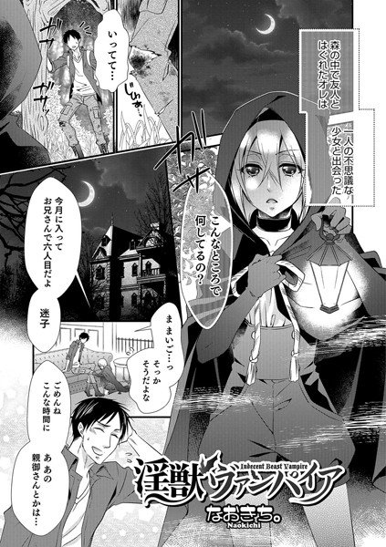 淫獣ヴァンパイア（単話） メイン画像