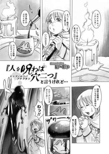 『人を呪わば穴二つ』と言うけれど…(単話) メイン画像