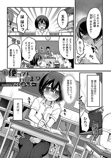 もっとつかってもいいよ…?(単話) メイン画像