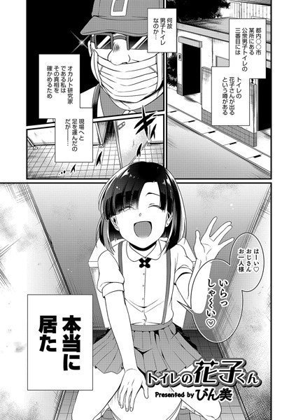 トイレの花子くん（単話） メイン画像