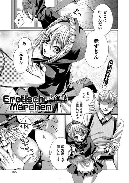 Erotisch Marchen（単話） メイン画像