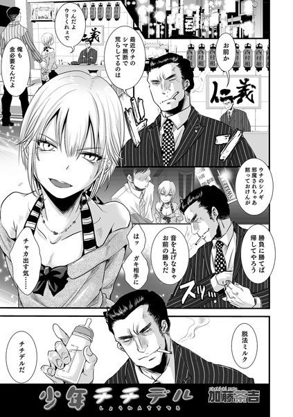 スケベごころに恋ごころ（単話） メイン画像