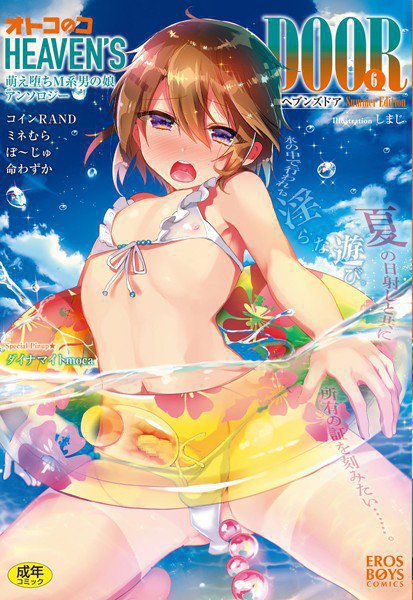 オトコのコHEAVEN’S DOOR 6 メイン画像