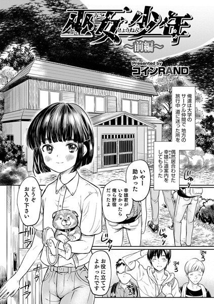 巫女少年（単話） メイン画像