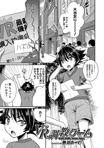 VR調教ゲーム（単話） メイン画像