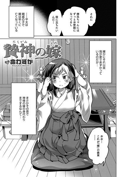 贄神の嫁（単話） メイン画像