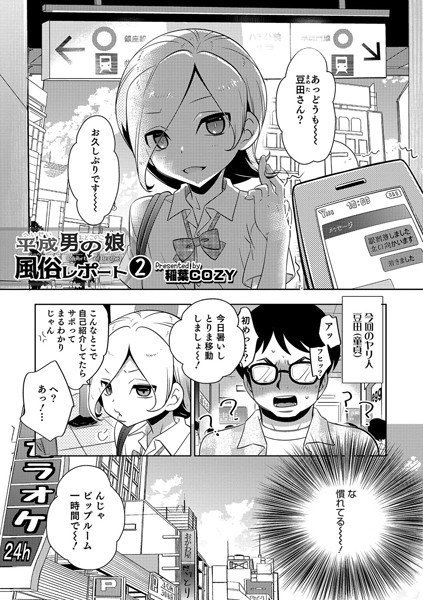 渚の渚くん（単話） メイン画像