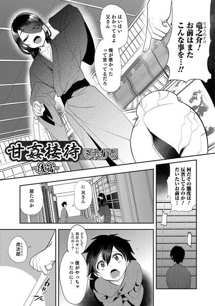 甘姦接待（単話） メイン画像