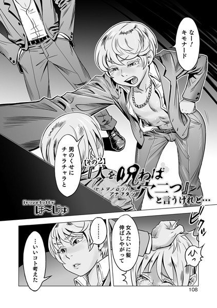 『人を呪わば穴二つ』と言うけれど…（単話） メイン画像