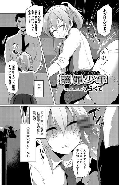 贖罪少年（単話） メイン画像