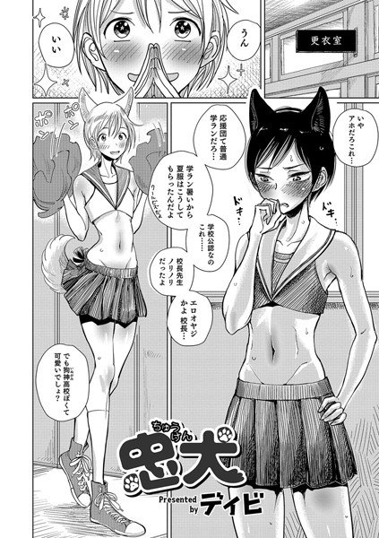 忠犬（単話） メイン画像