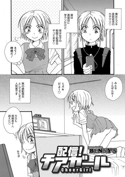 配信！チアガール（単話） メイン画像