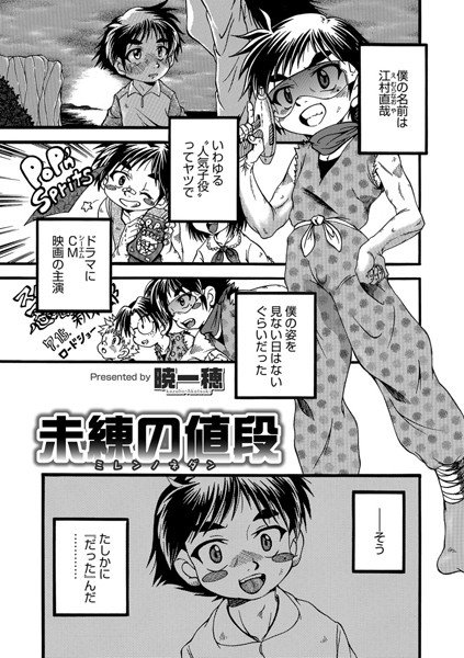 未練の値段（単話） メイン画像