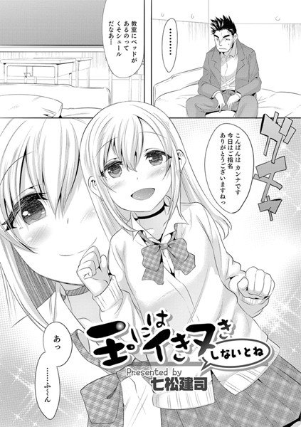 玉にはイきヌきしないとね（単話） メイン画像