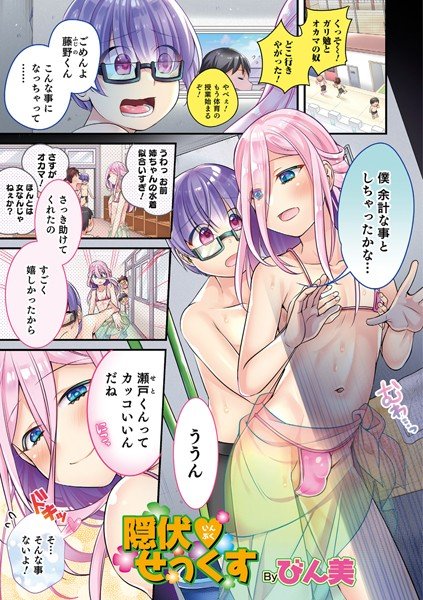まおちん♂夏ザカりっ！（単話） メイン画像