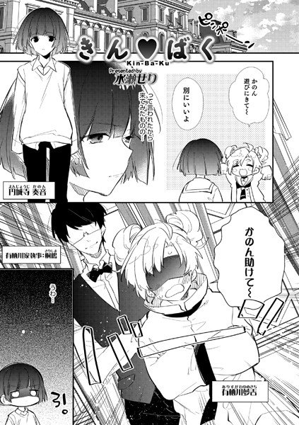 きん ばく（単話） メイン画像