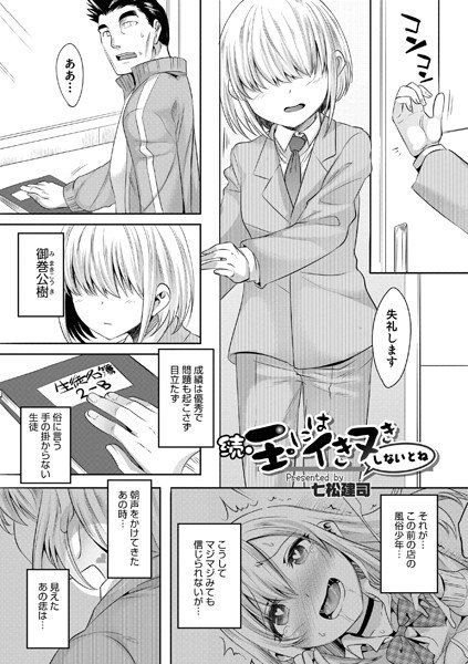 玉にはイきヌきしないとね（単話） メイン画像