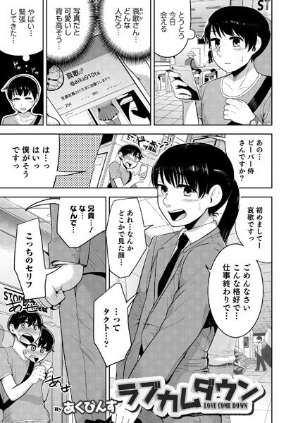 ラブカムダウン(単話) メイン画像