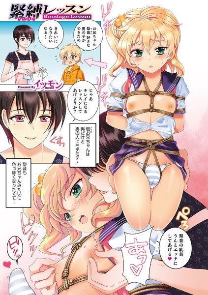 緊縛レッスン(単話) メイン画像