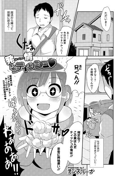 はじめてのマッサージ店(単話) メイン画像