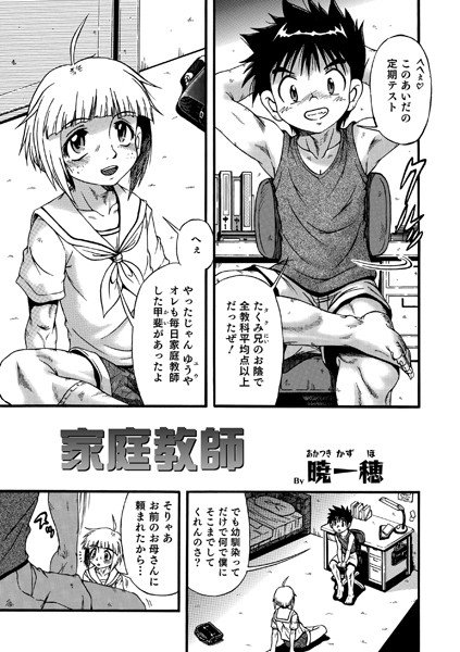 家庭教師（単話） メイン画像