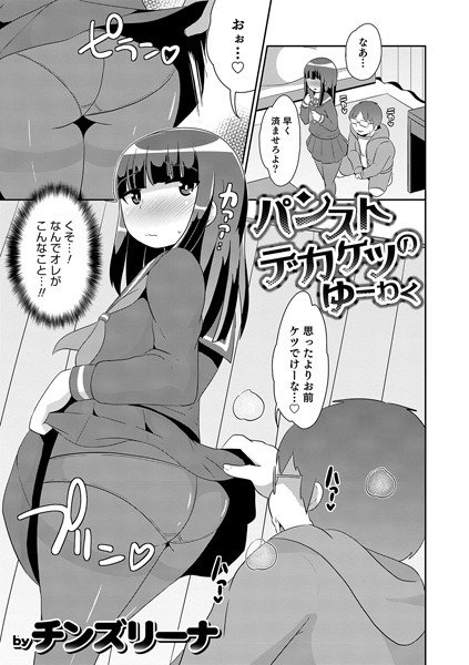 パンストデカケツのゆーわく（単話） メイン画像