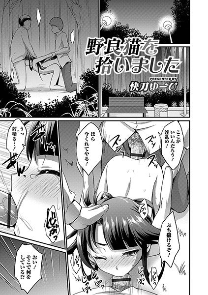 野良猫を拾いました（単話） メイン画像