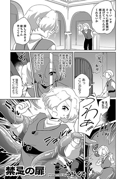 禁忌の扉（単話） メイン画像