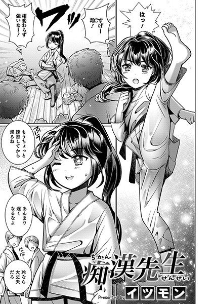 痴漢先生（単話） メイン画像